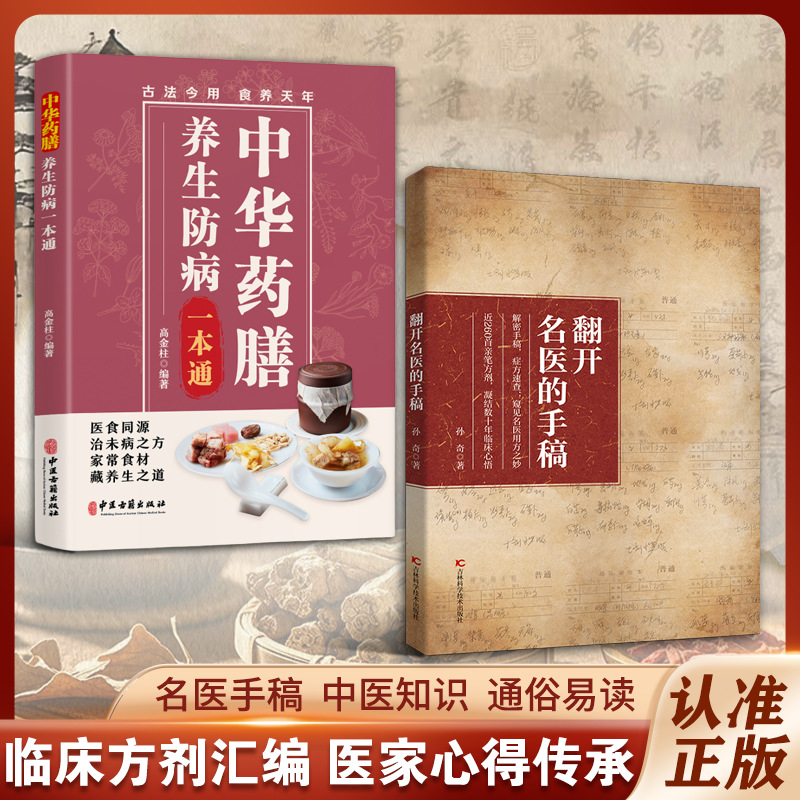Health & Wellness Lions - Unlocking Famous Doctors' Manuscripts | Complete